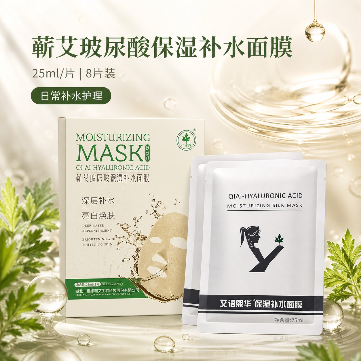 蕲艾玻尿酸保湿补水面膜