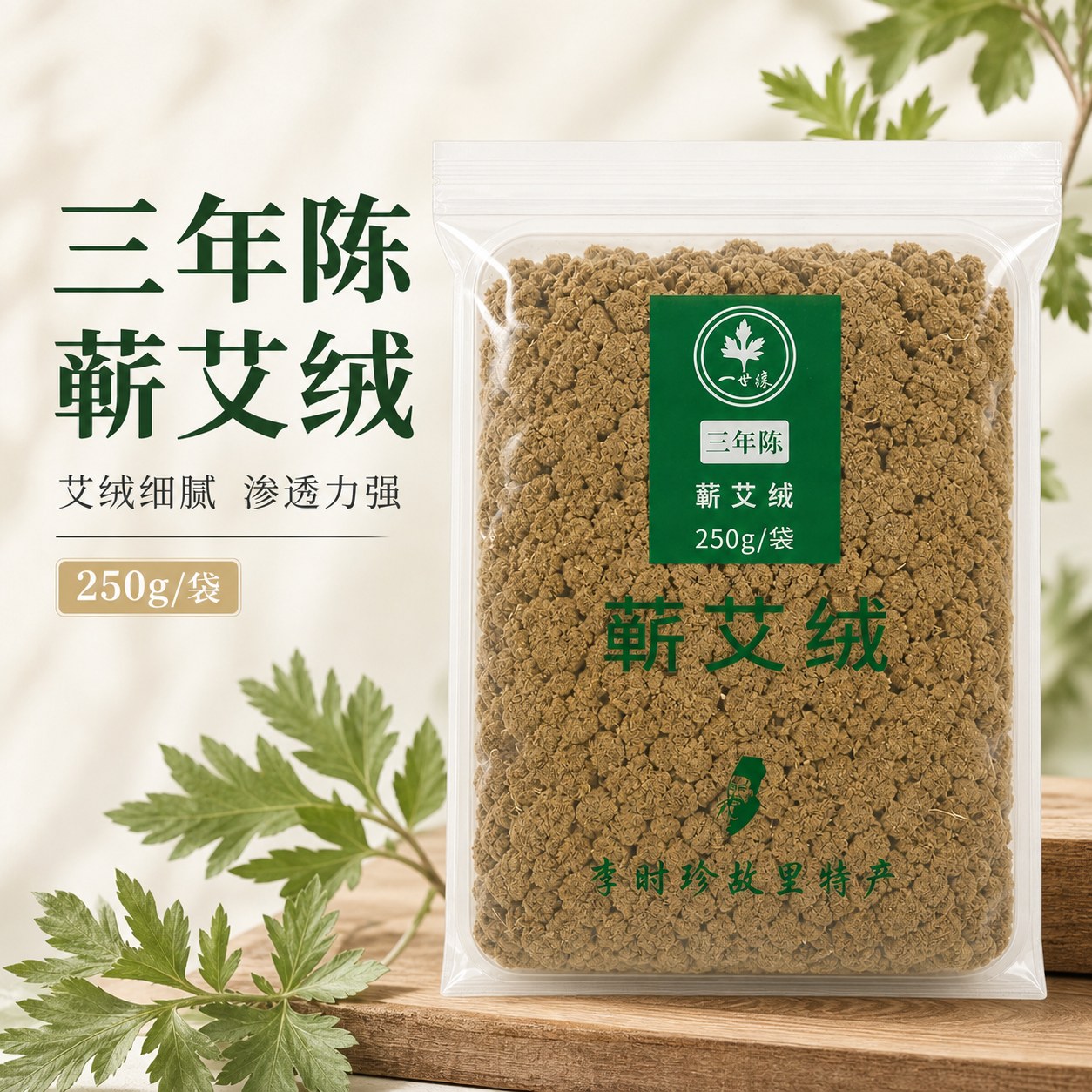 三年陈蕲艾绒
