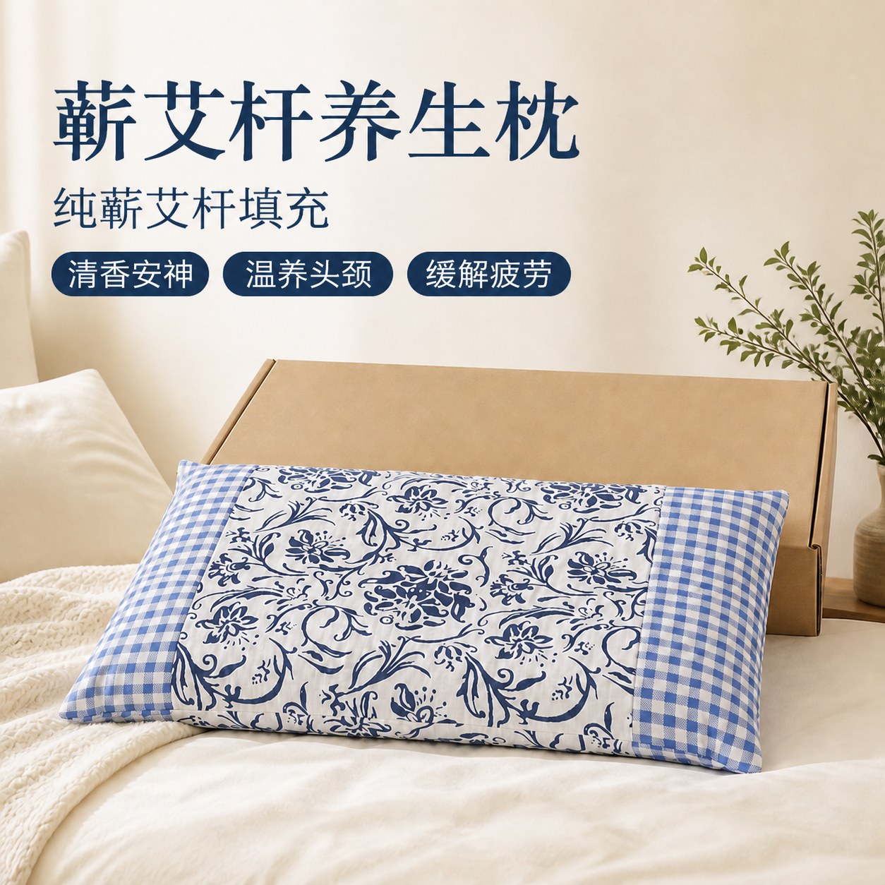 蕲艾杆养生枕