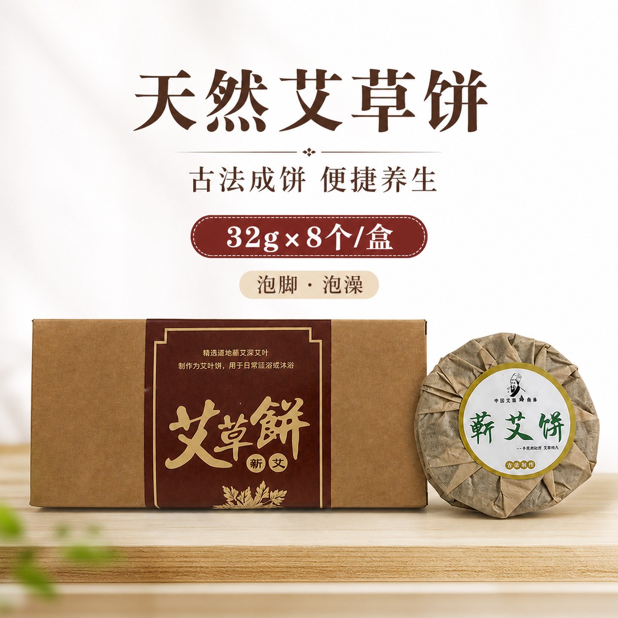 蕲艾饼