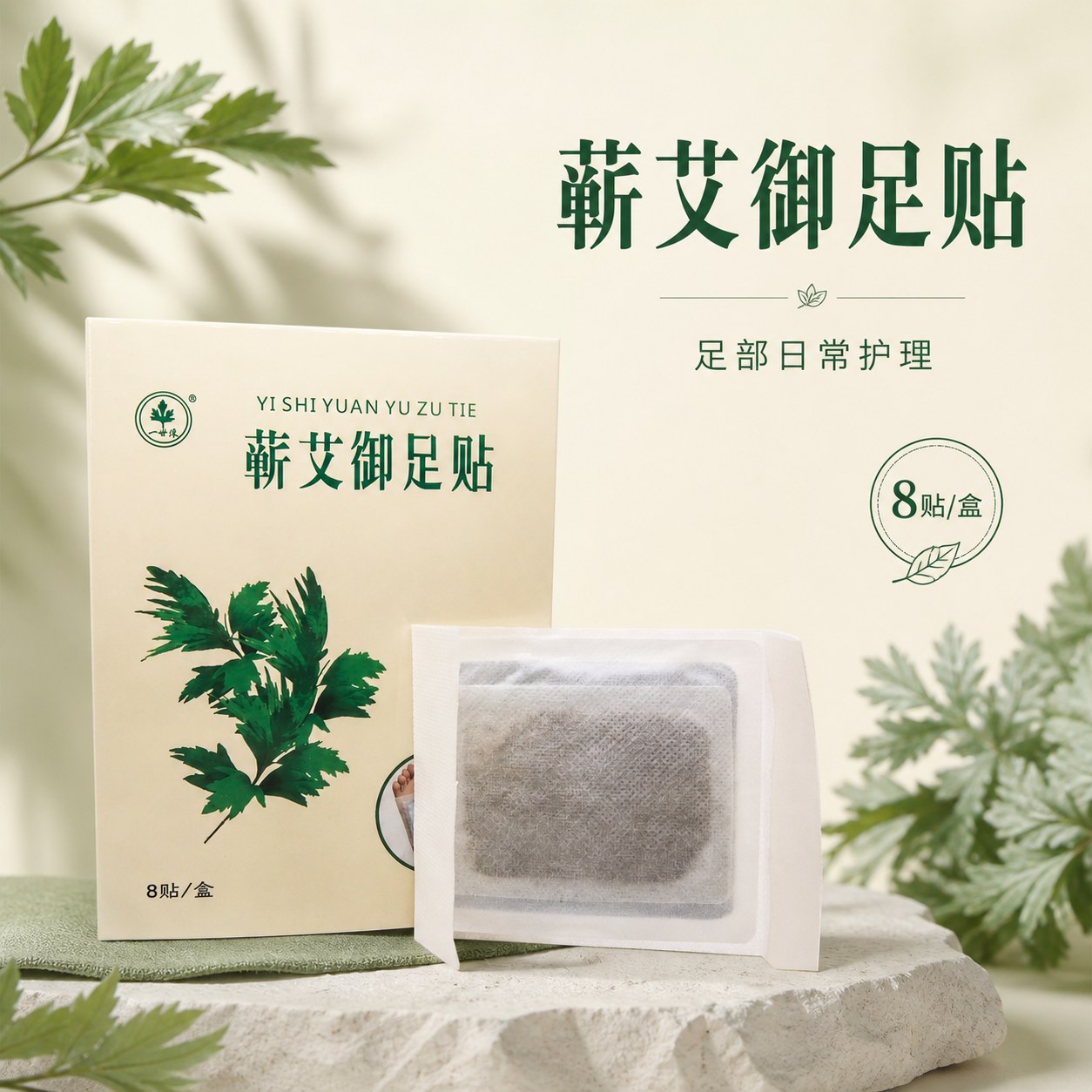 蕲艾御足贴