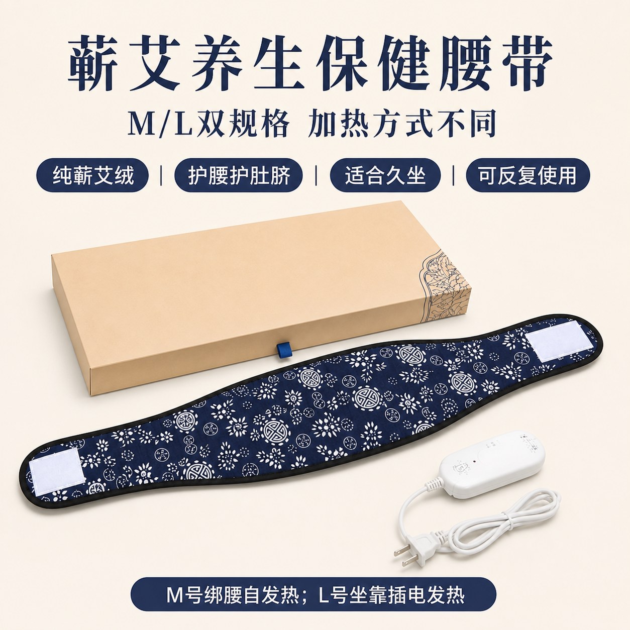 蕲艾养生保健腰带