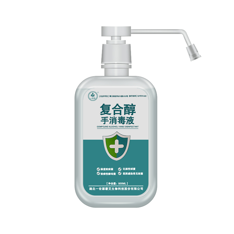 复合醇手消毒液