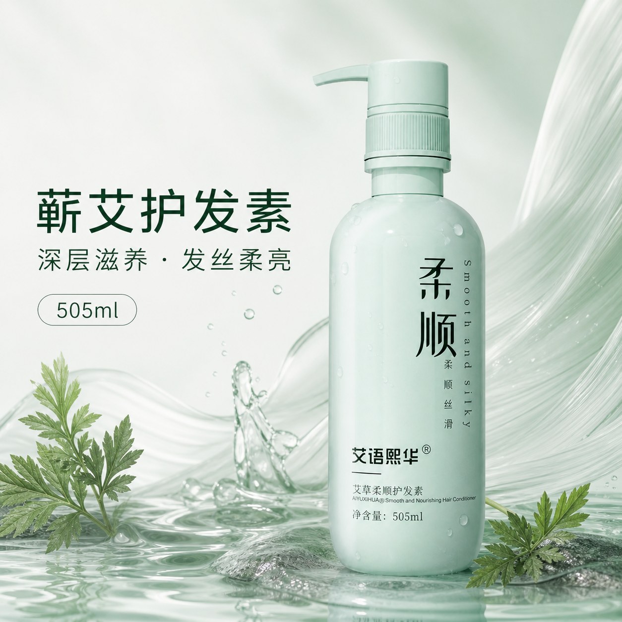 蕲艾护发素
