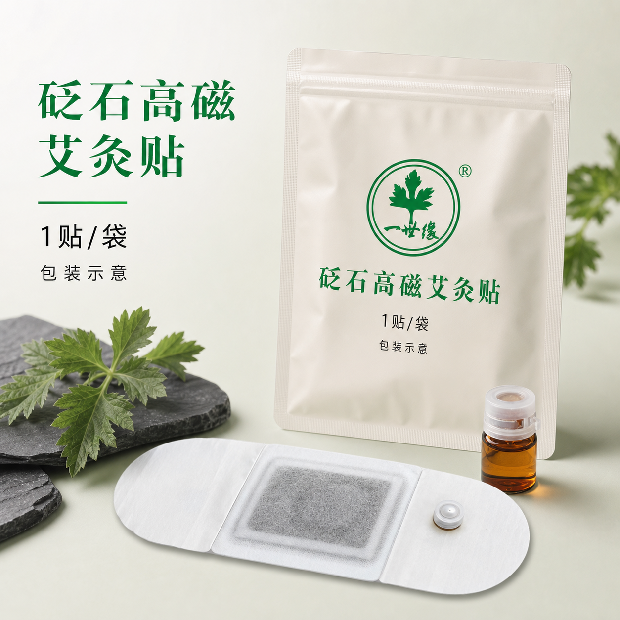 砭石高磁艾灸贴
