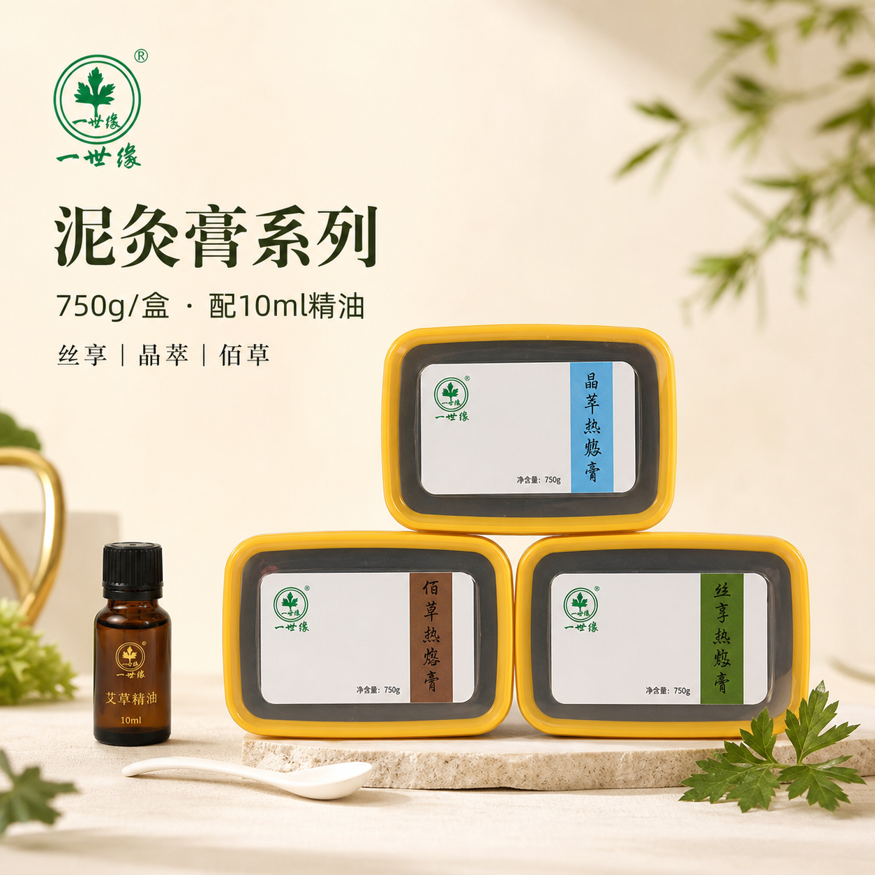 泥灸膏