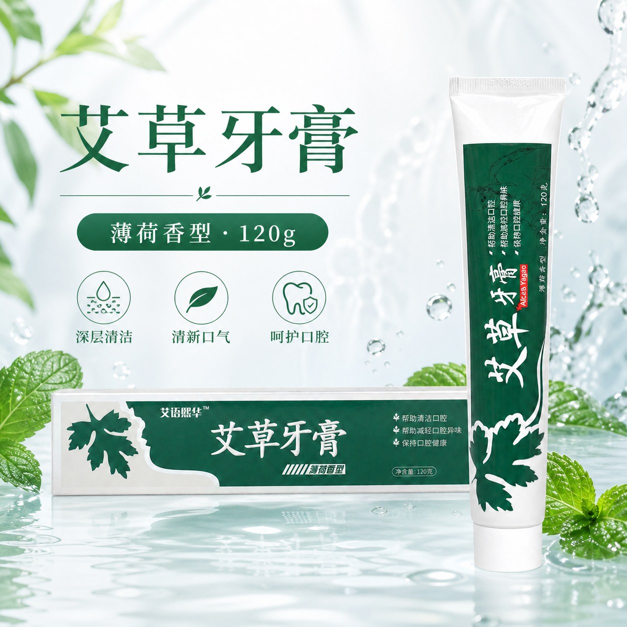 艾草牙膏