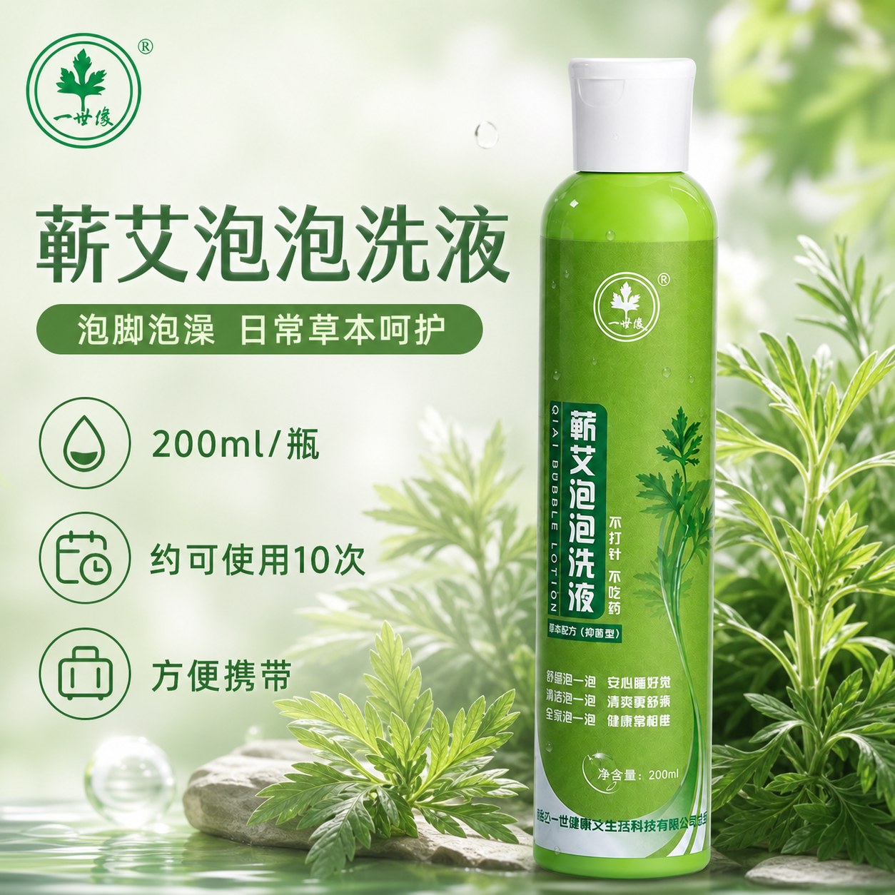 蕲艾泡泡洗液