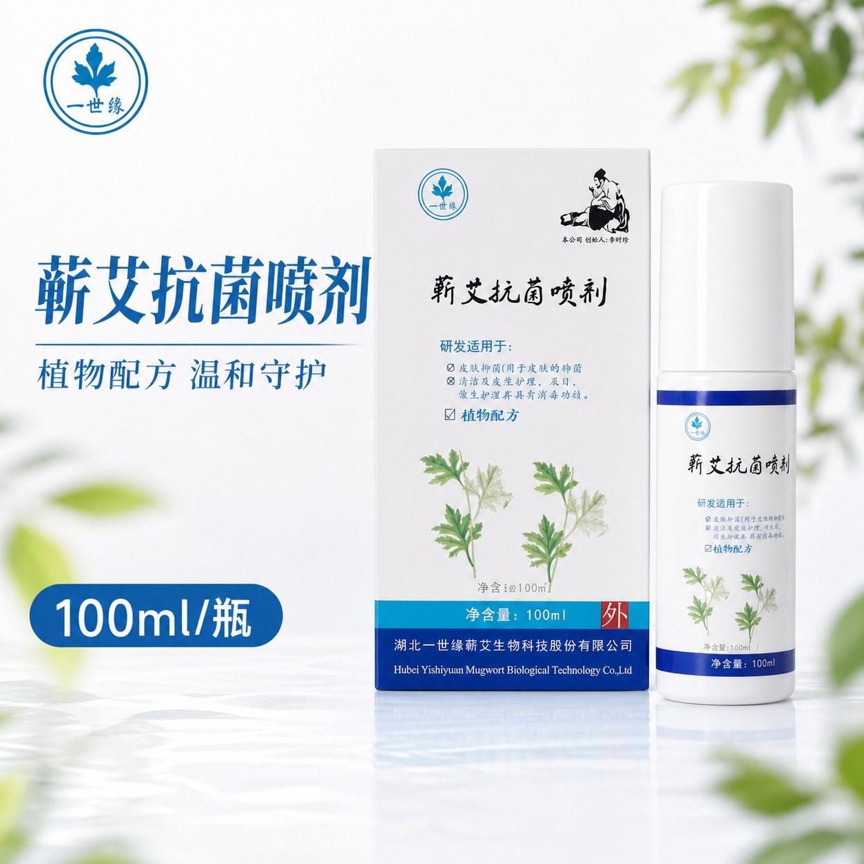 蕲艾抗菌喷剂