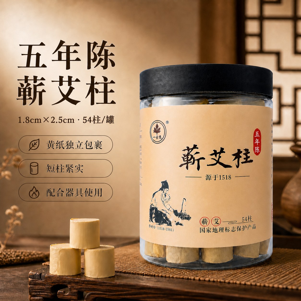 五年陈蕲艾柱