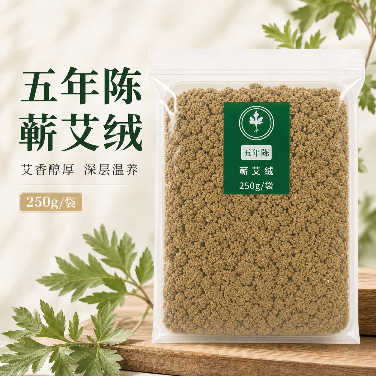 五年陈蕲艾绒