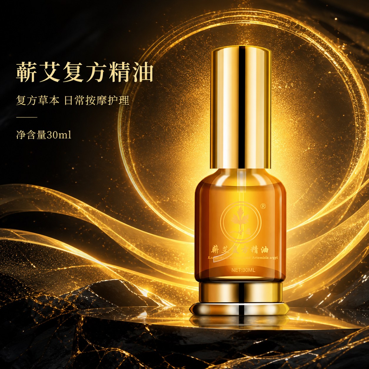蕲艾复方精油