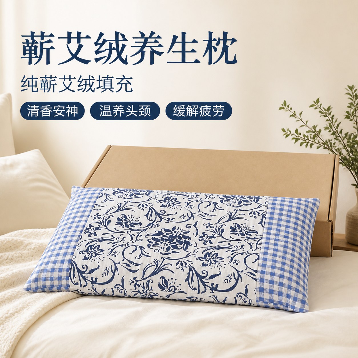 蕲艾绒养生枕