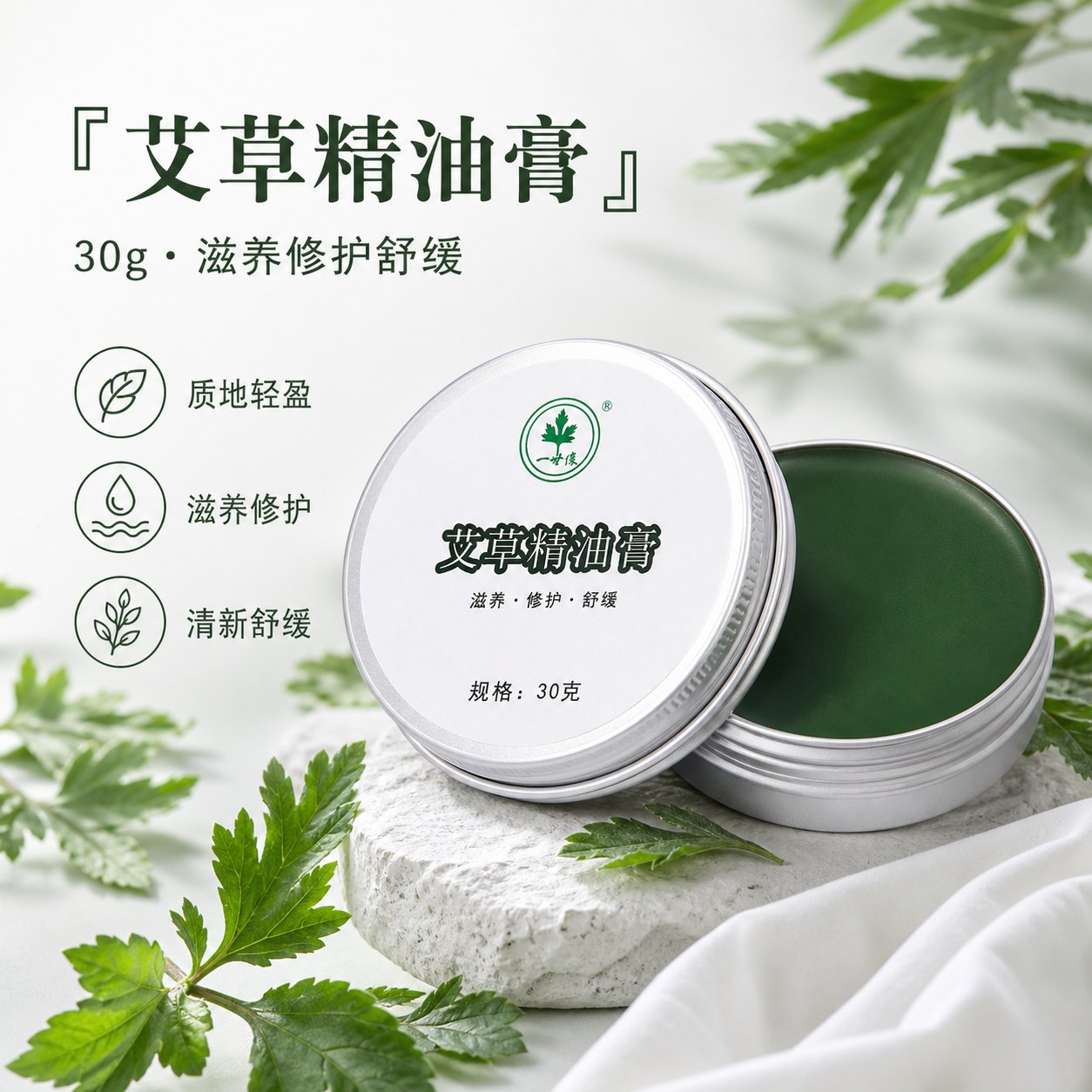 艾草精油膏