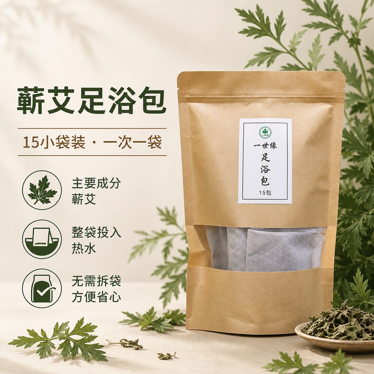 蕲艾足浴包