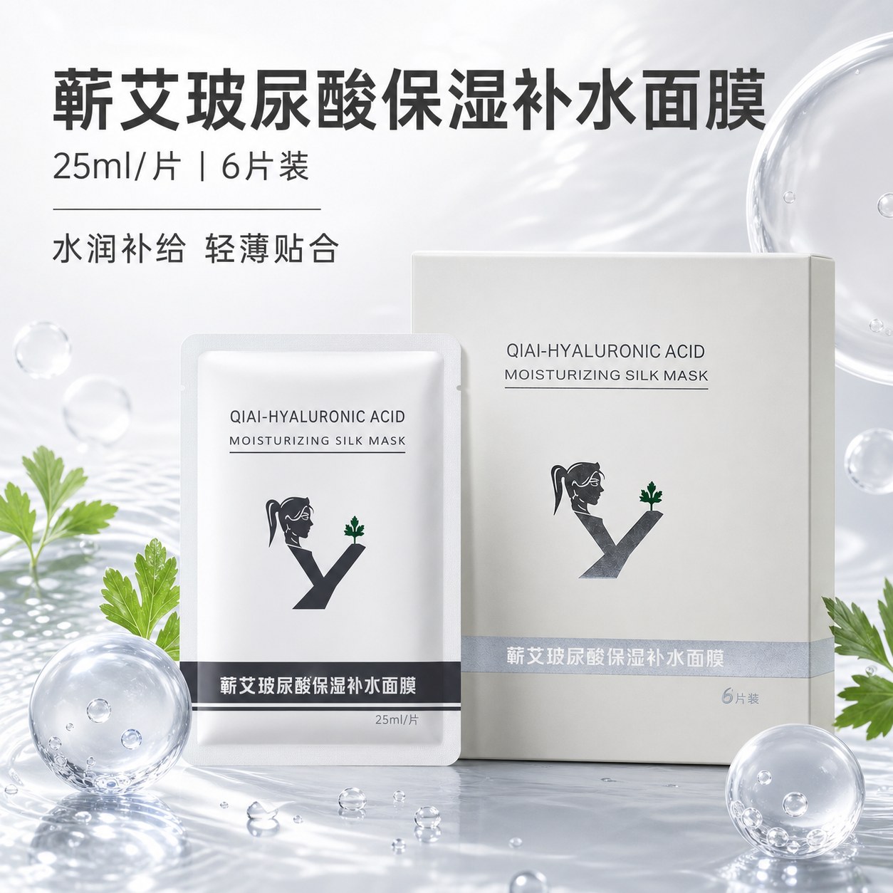 蕲艾精装面膜