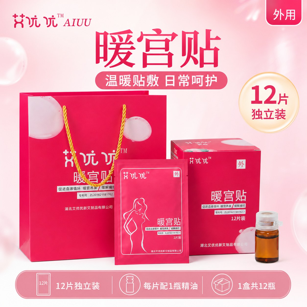 艾优优暖宫贴