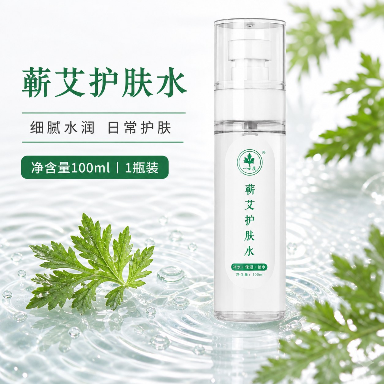 蕲艾护肤水