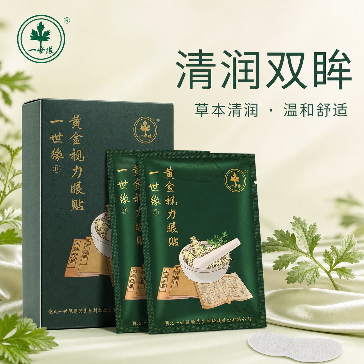 冷敷眼贴