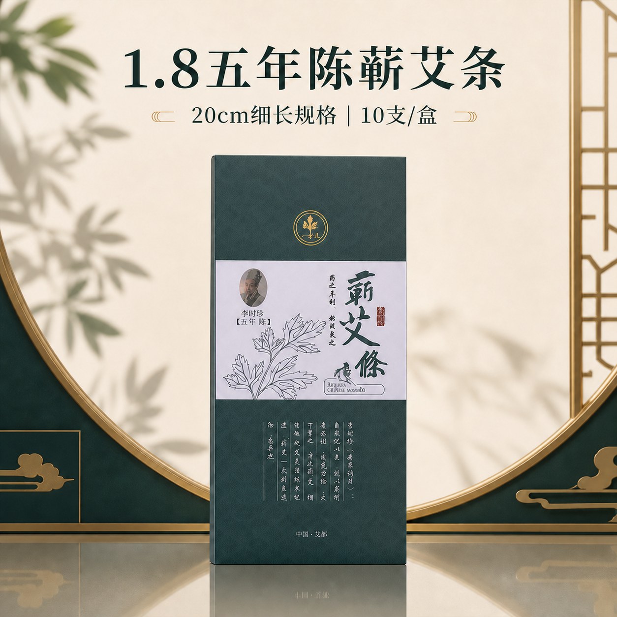 1.8cm五年陈蕲艾条