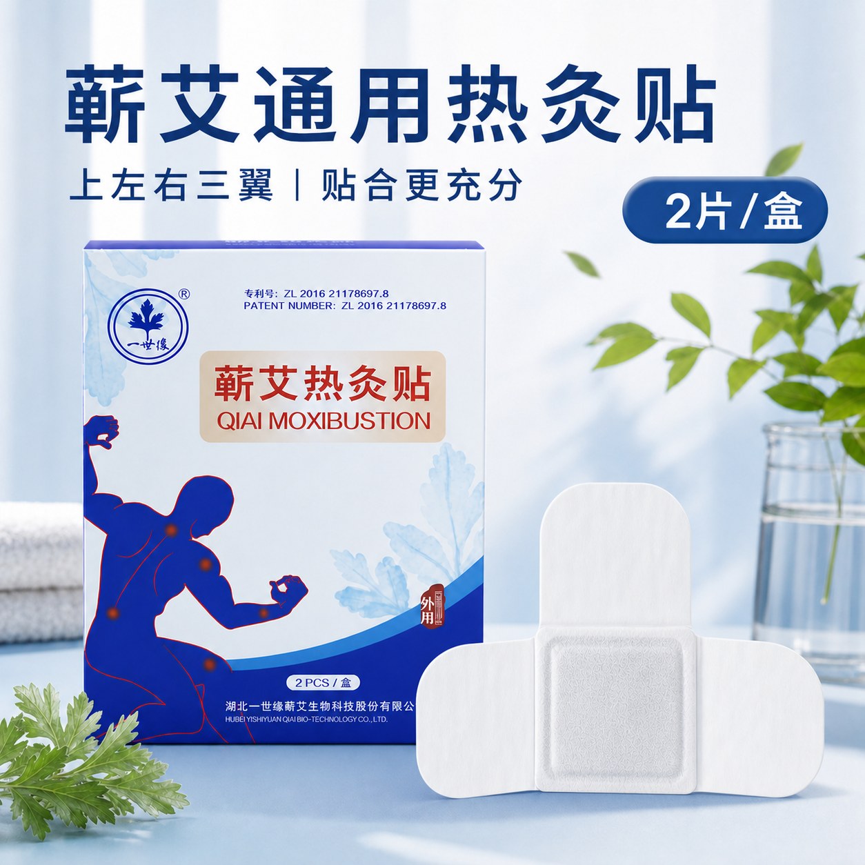蕲艾通用热灸贴