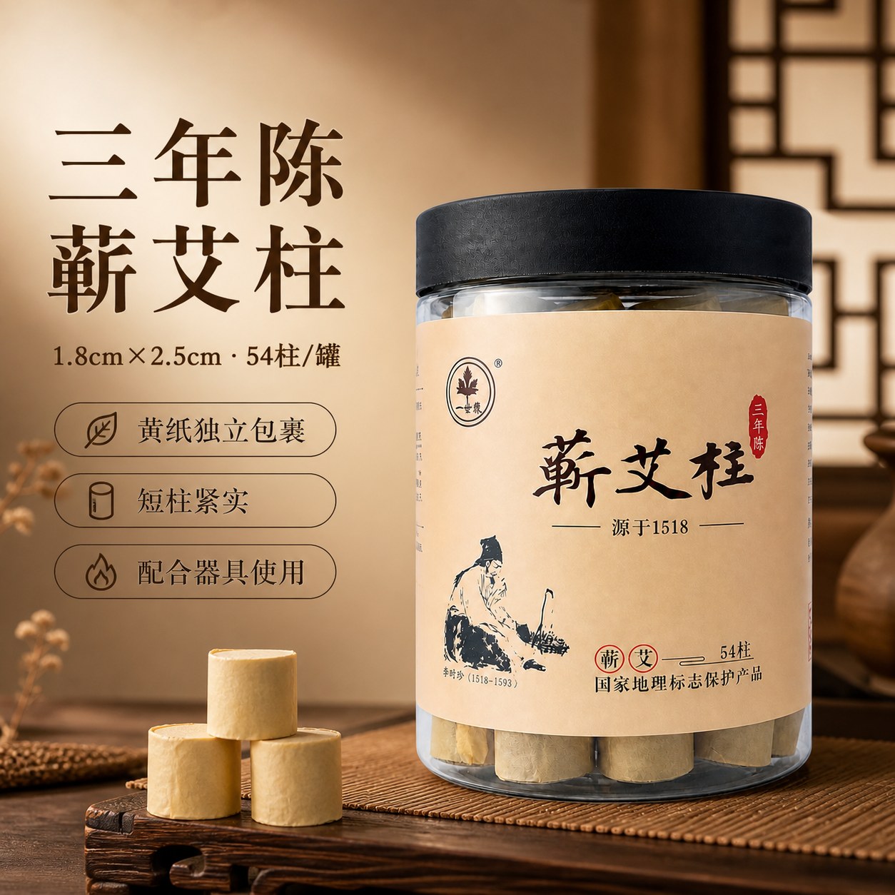 三年陈蕲艾柱