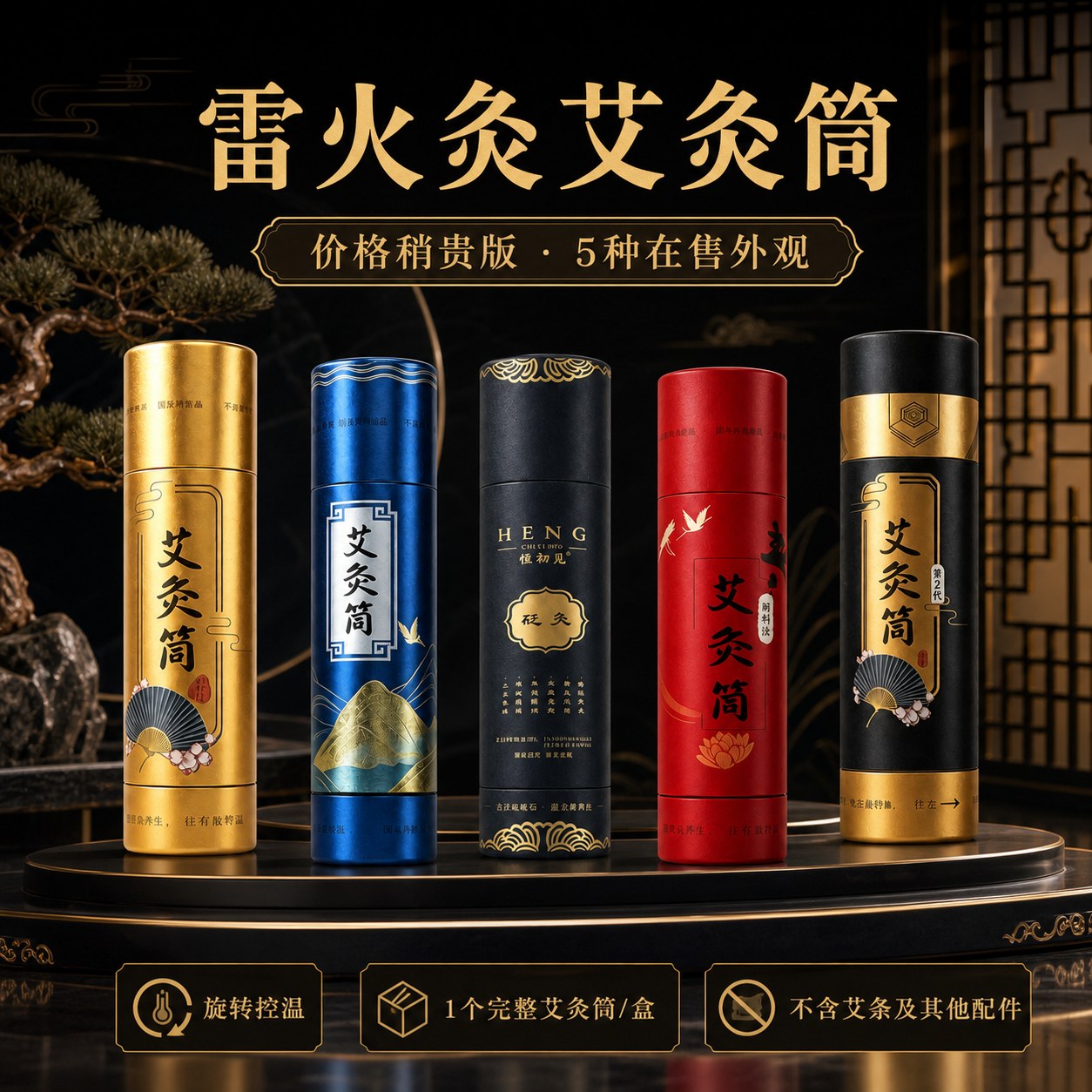 雷火灸艾灸筒