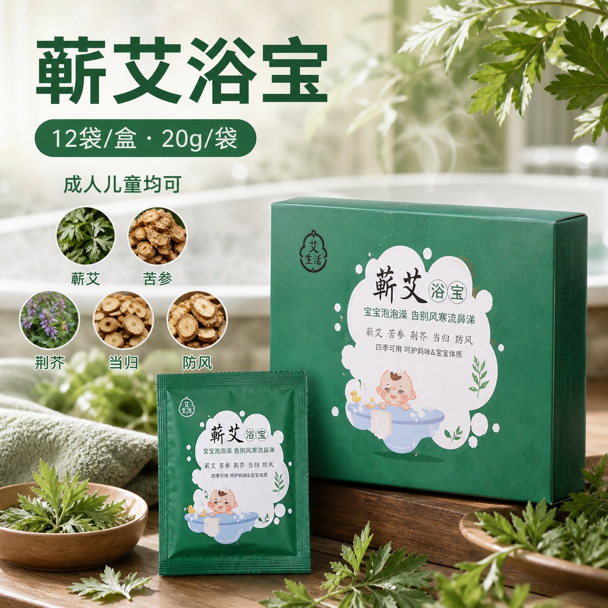 蕲艾浴宝