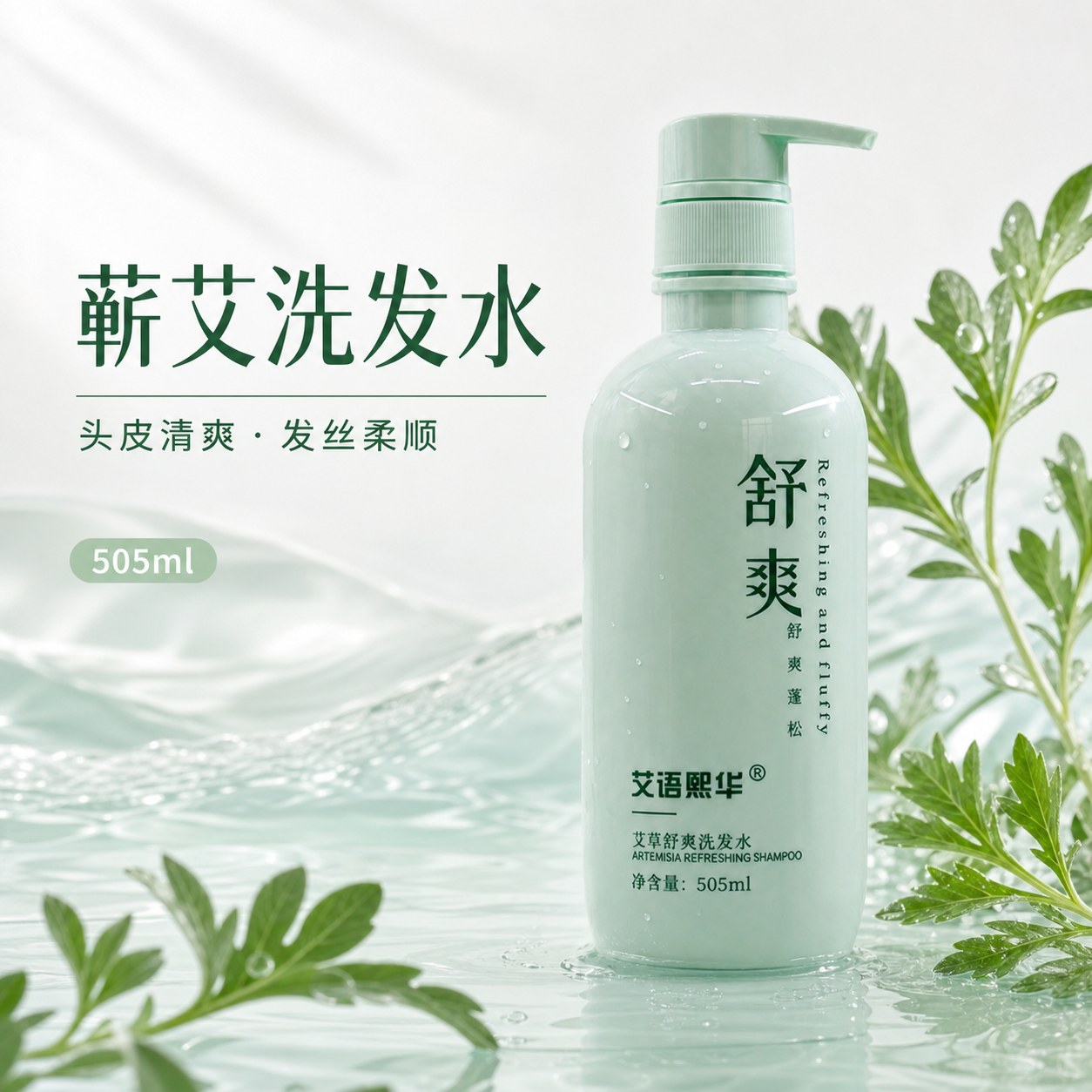 蕲艾洗发水