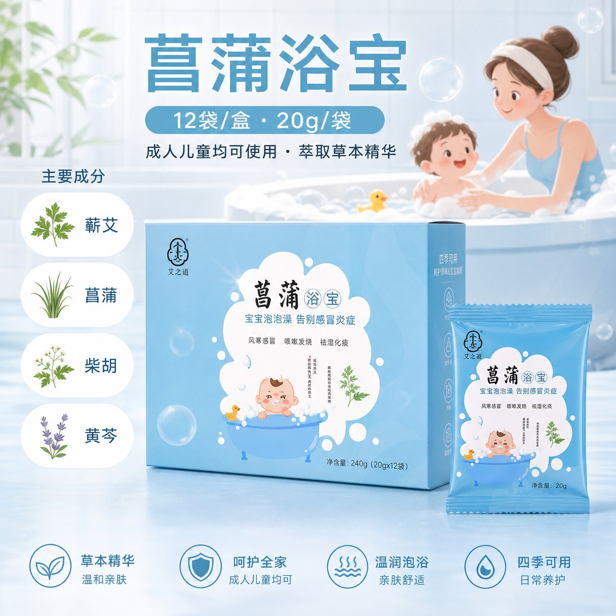 菖蒲浴宝