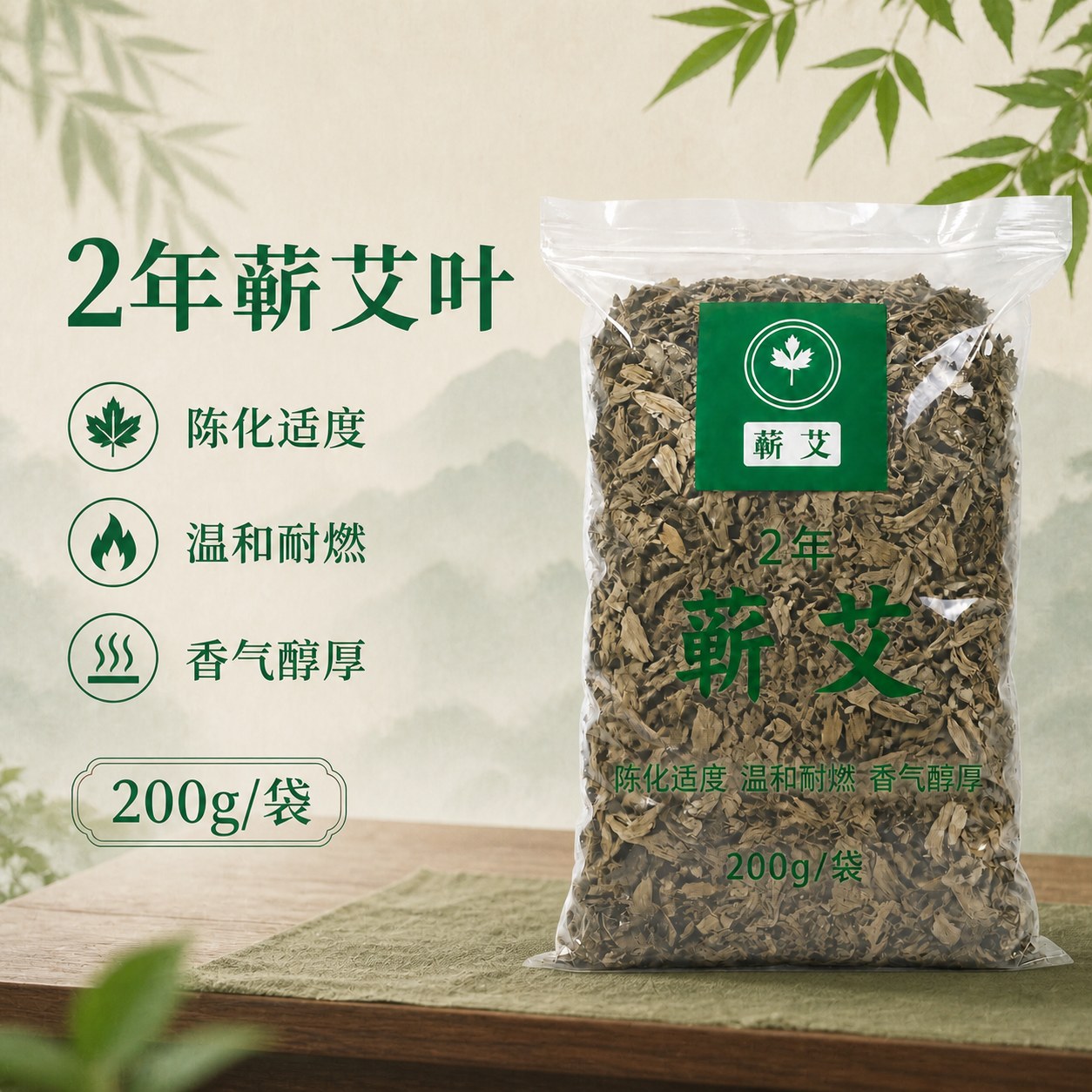 2年艾叶