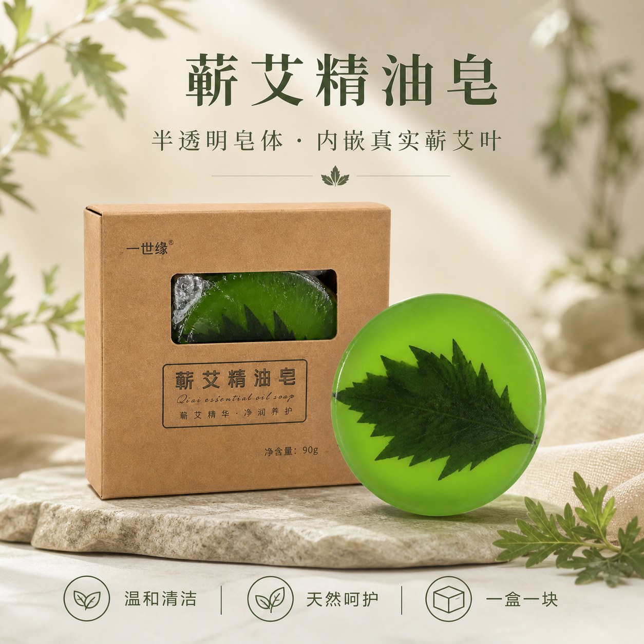 蕲艾精油皂