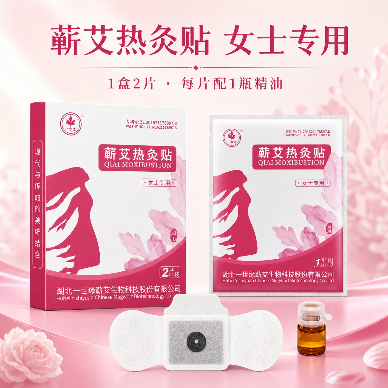 蕲艾女士贴