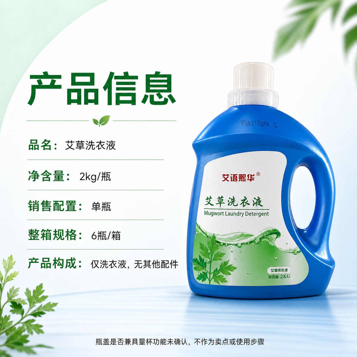 艾草洗衣液产品图6