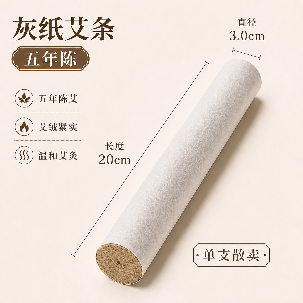 3.0cm五年陈蕲艾条产品图3