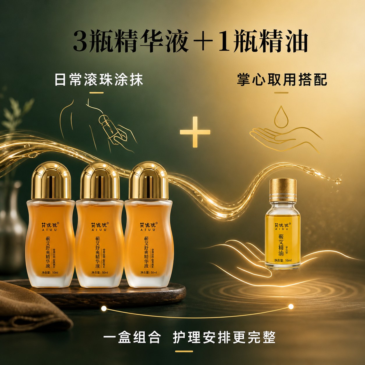 蕲艾舒爽精华液套装产品图10