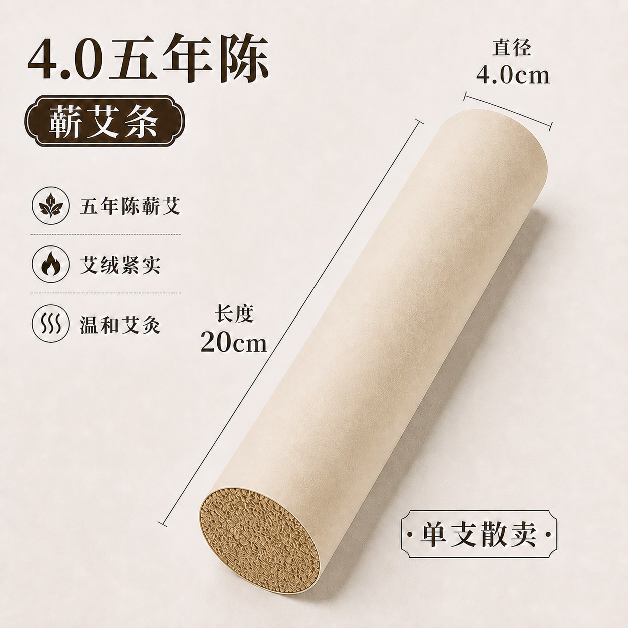 4.0cm五年陈蕲艾条产品图4