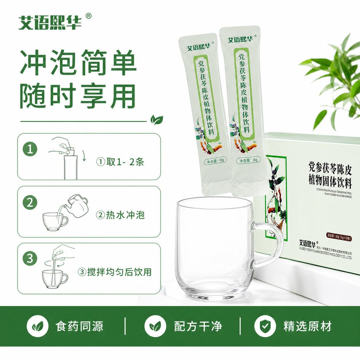 党参茯苓陈皮植物固体饮料产品图3