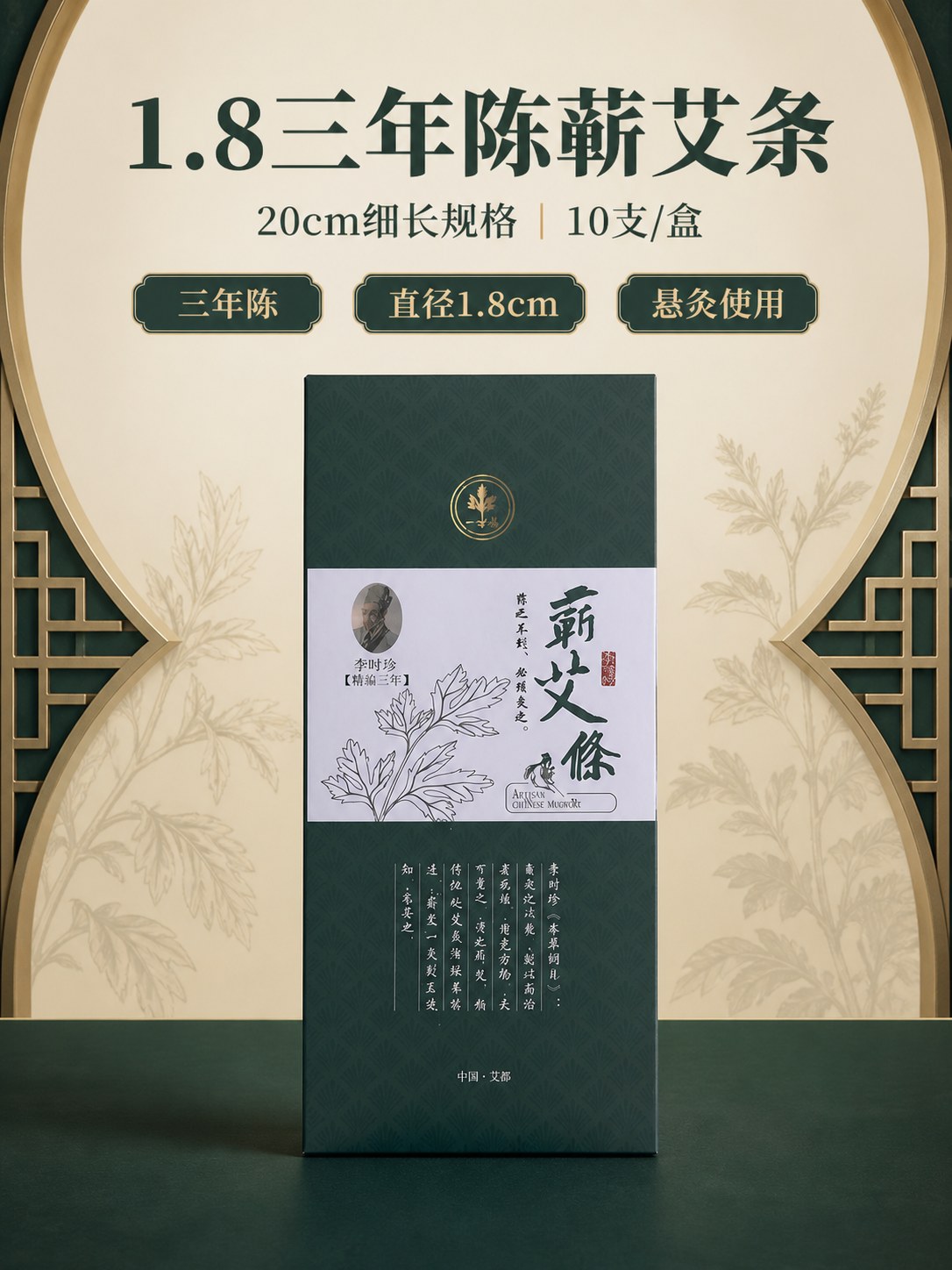 1.8cm三年陈蕲艾条产品图5