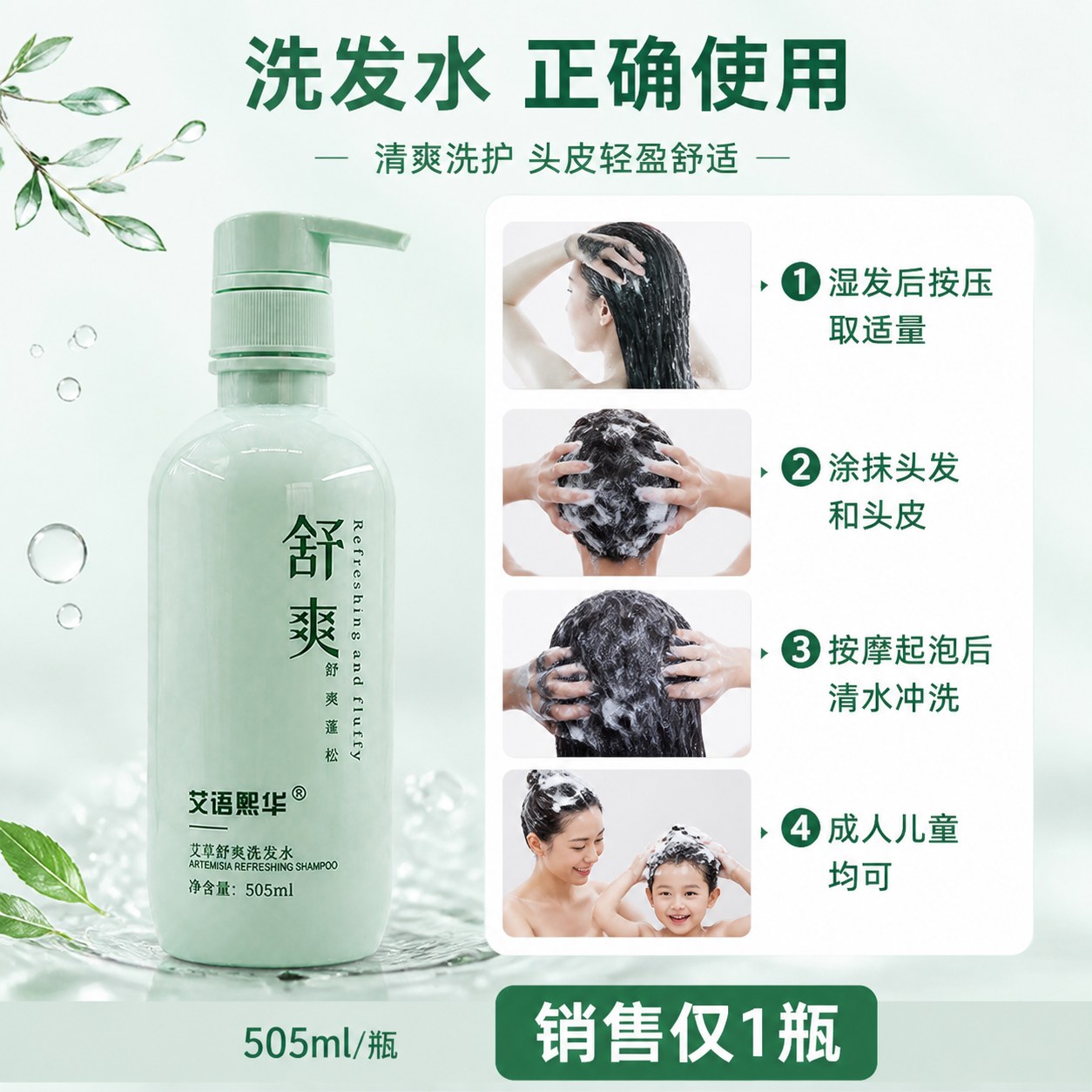 蕲艾洗发水产品图5