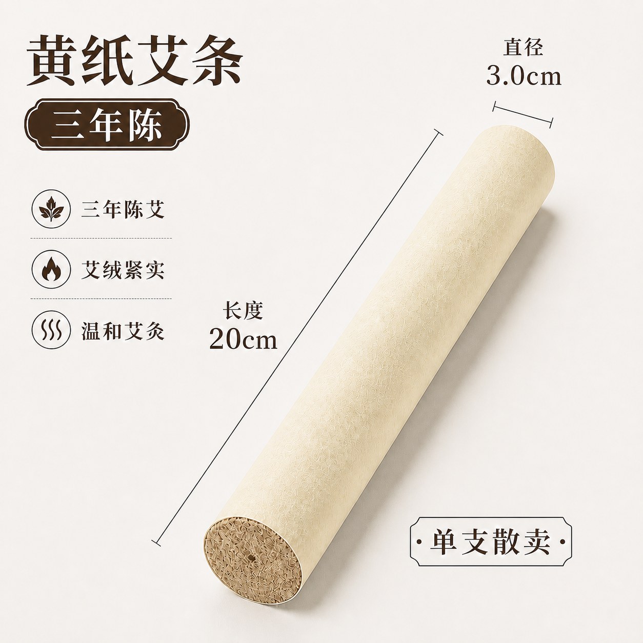 3.0cm三年陈蕲艾条产品图4