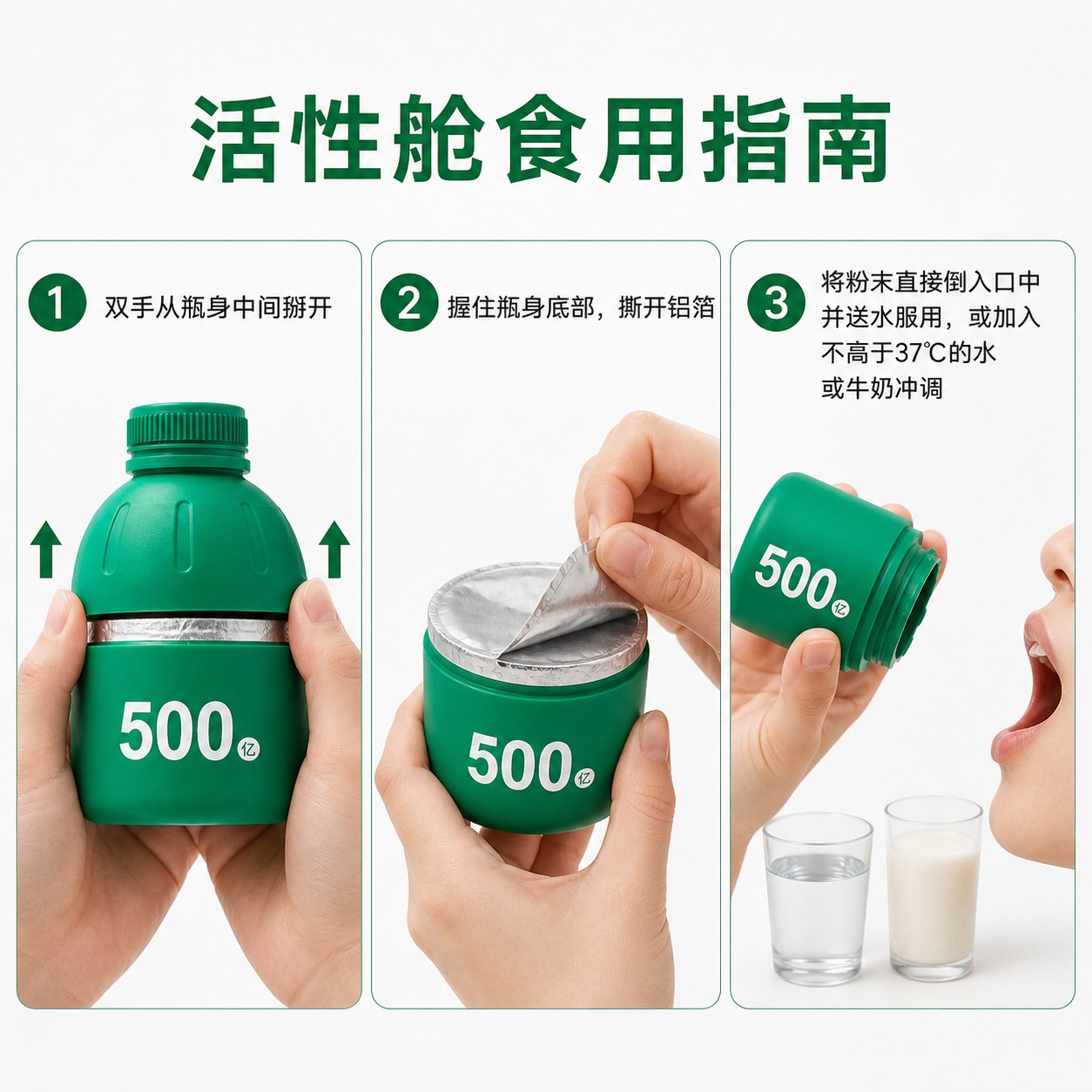 益生菌固体饮料产品图3