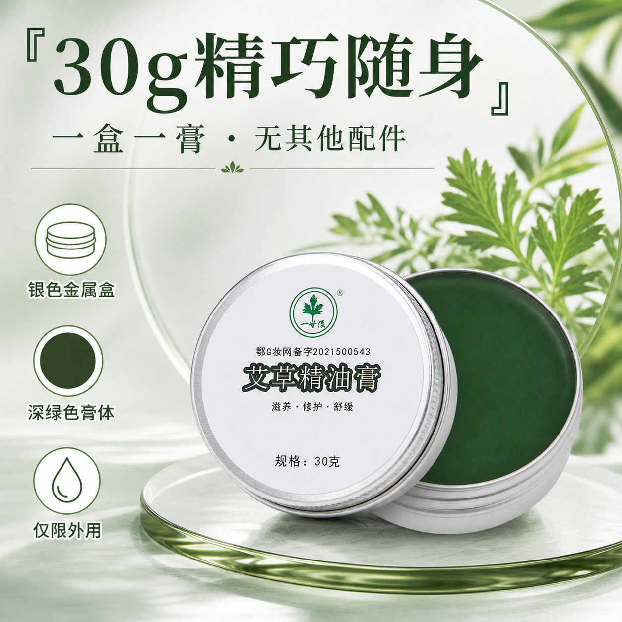 艾草精油膏产品图2