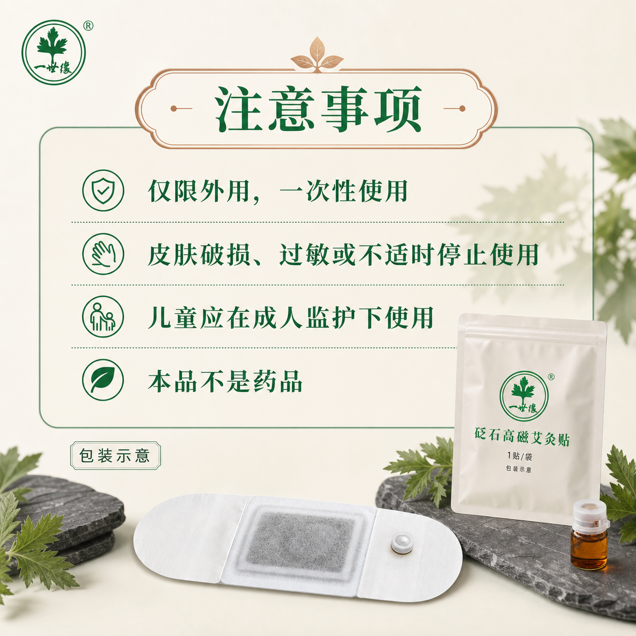 砭石高磁艾灸贴产品图8