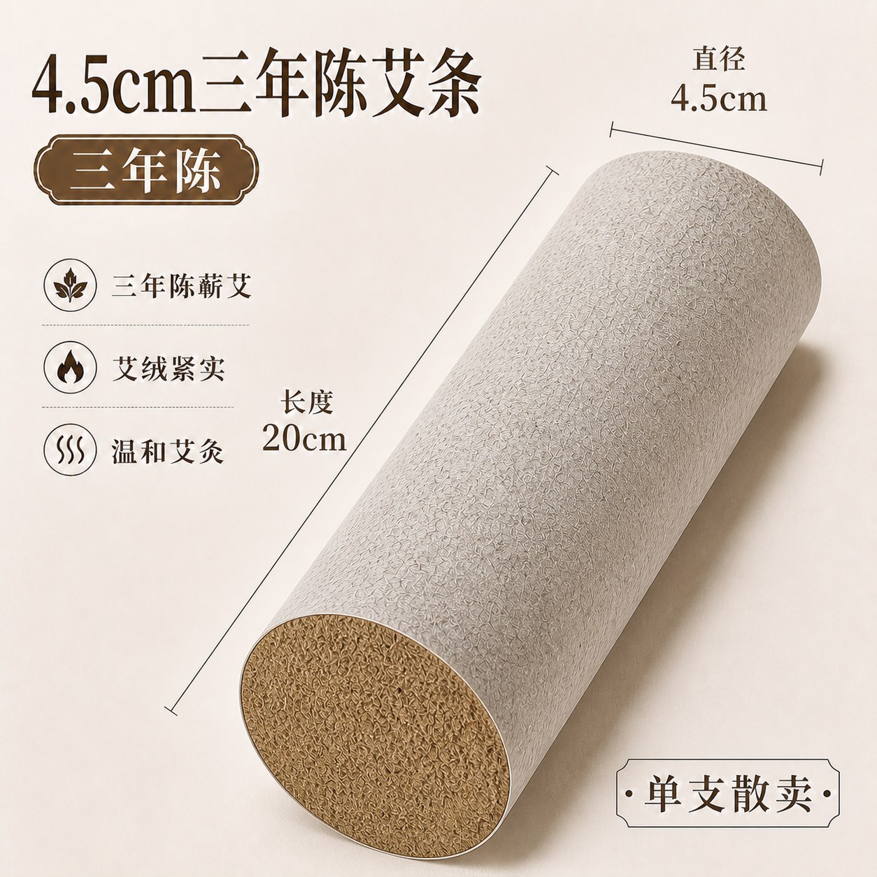 4.5cm三年陈蕲艾条产品图3