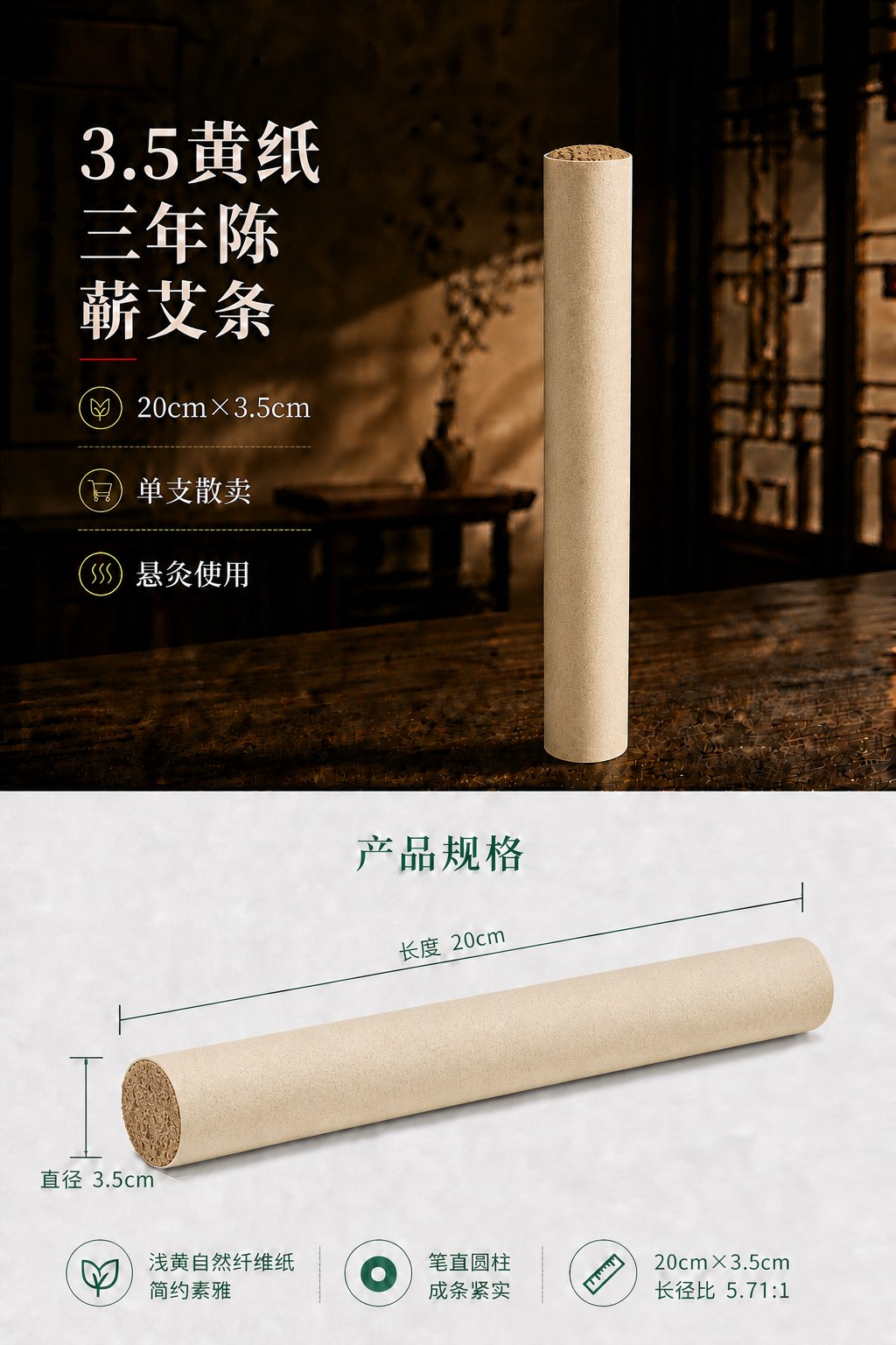 3.5cm三年陈蕲艾条产品图7
