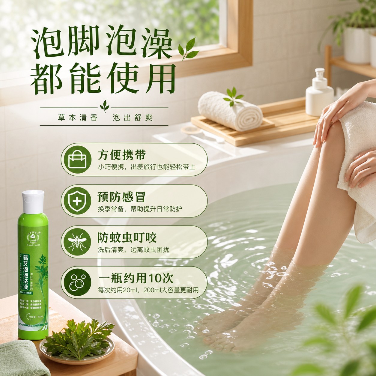 蕲艾泡泡洗液产品图4