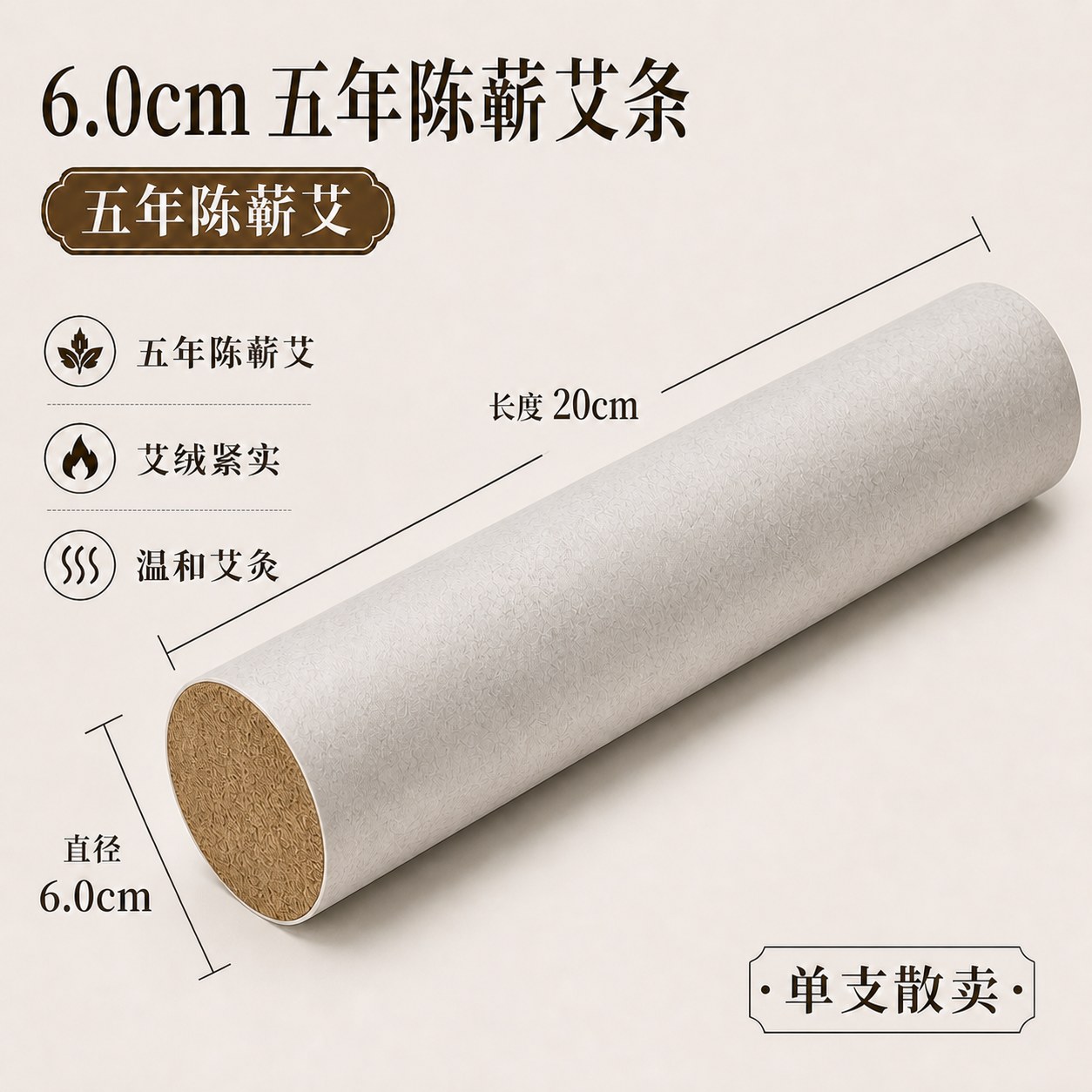 6.0cm五年陈蕲艾条产品图3