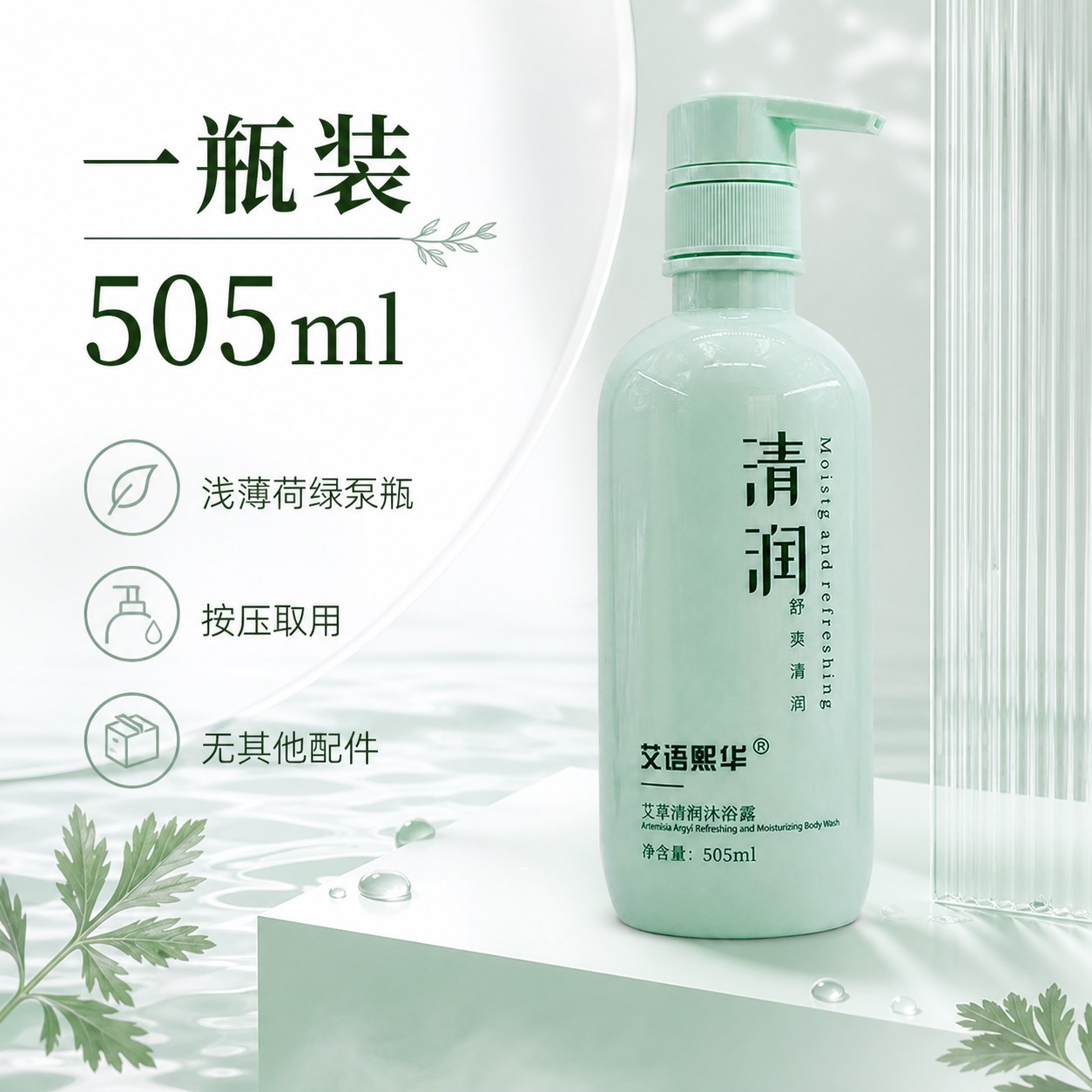 蕲艾沐浴露产品图2