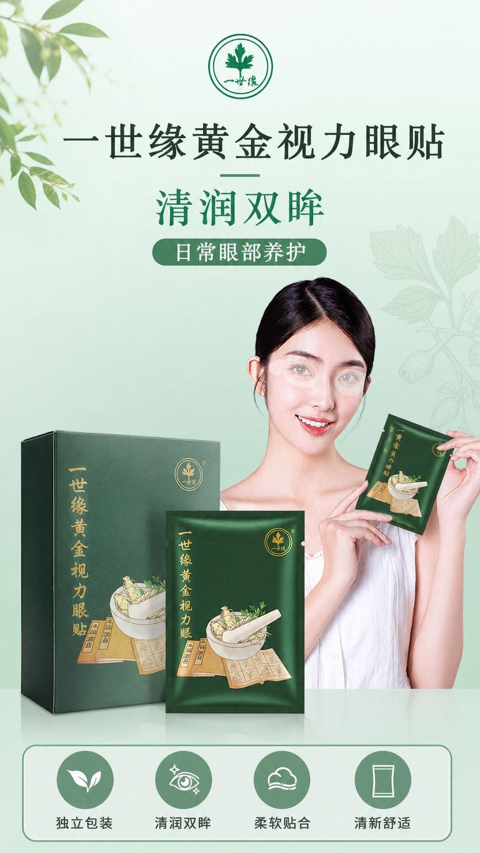 冷敷眼贴产品图6